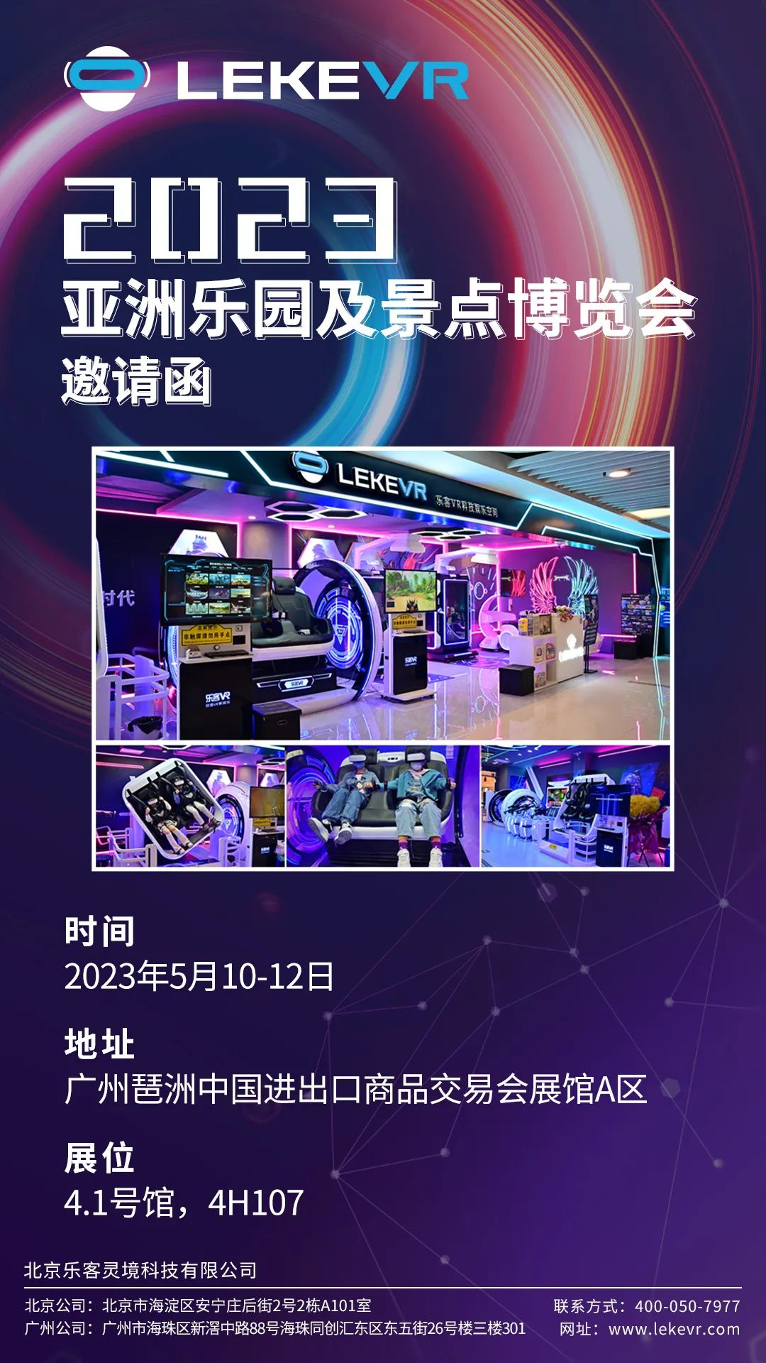 亚洲乐园及景点展览会约请函