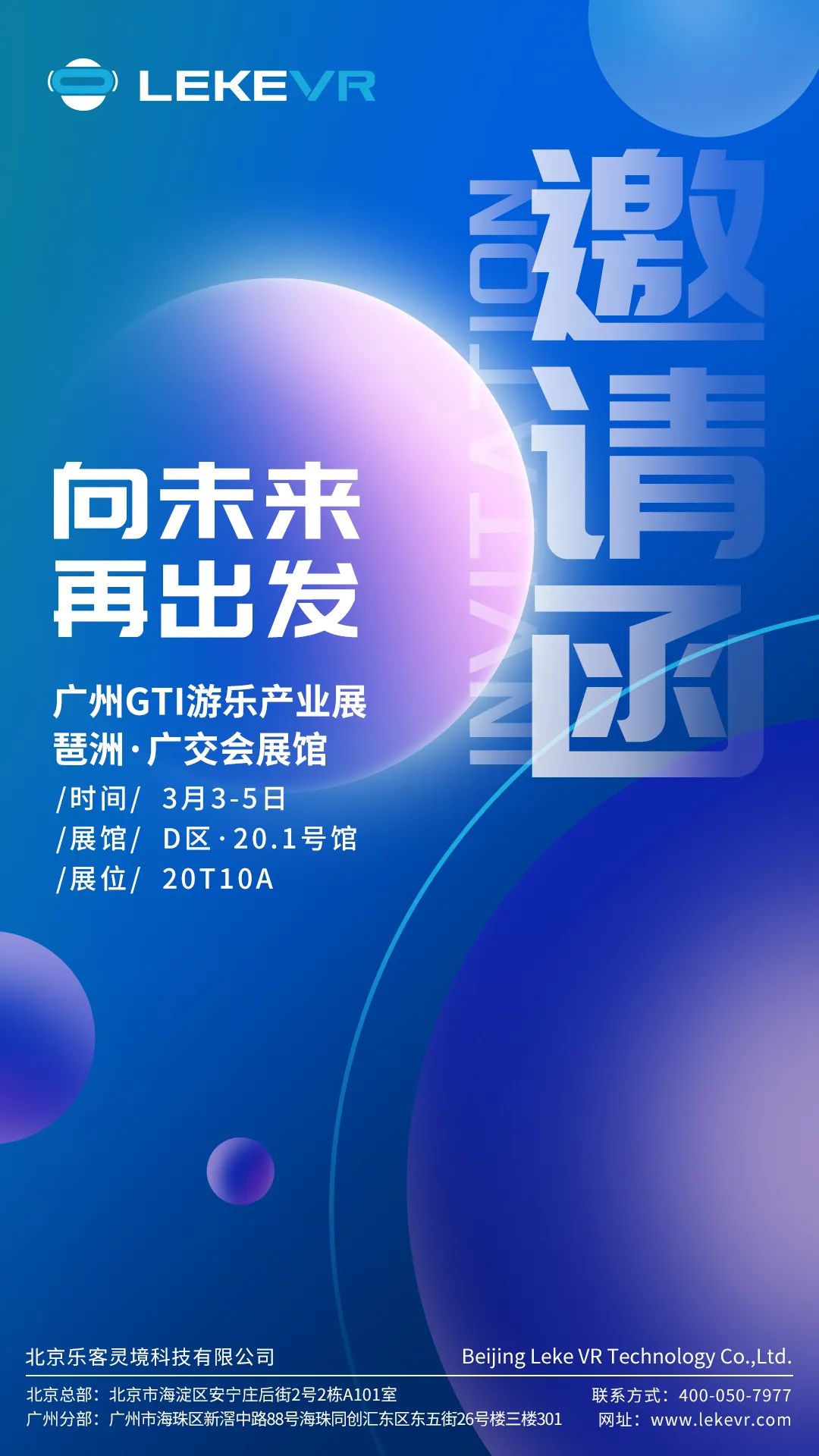 GTI 广州游乐装备工颐魅展，凯发娱乐VR，诚邀您共赢元宇宙未来